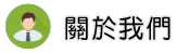 關於日本徵信社